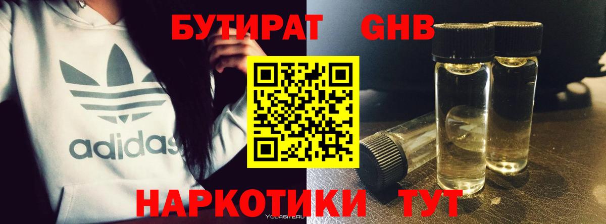 БУТИРАТ GHB Среднеуральск