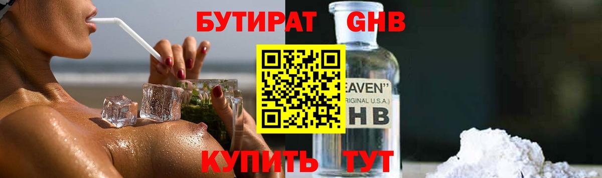 Бутират  Бутират вода  Вход с VPN  Среднеуральск 