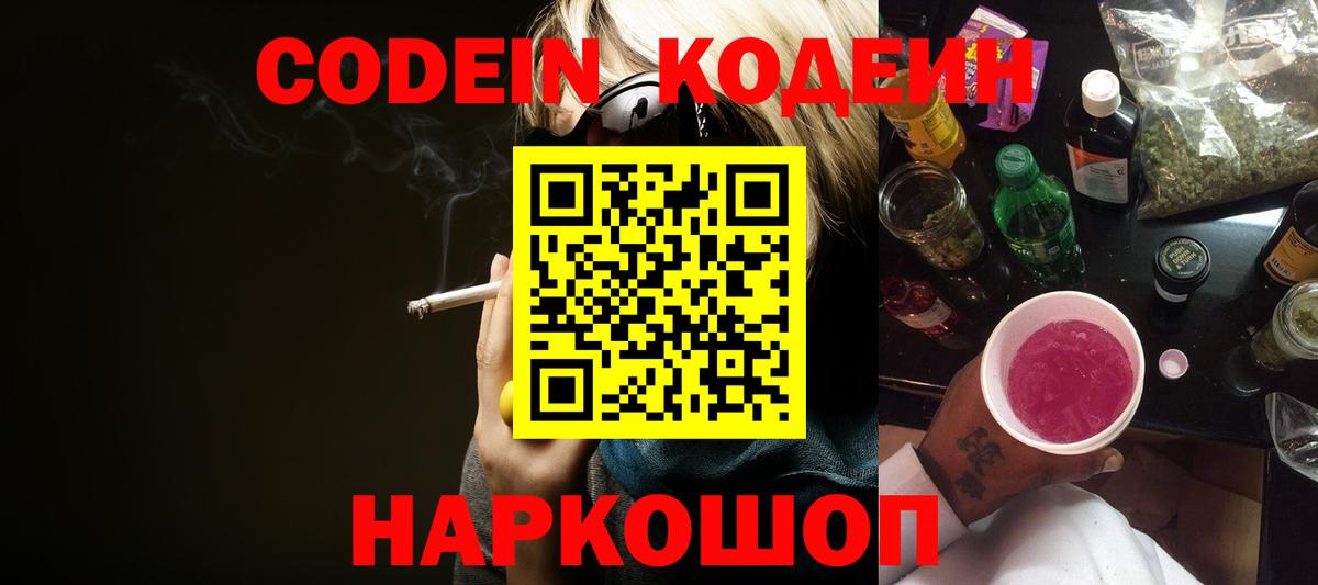Среднеуральск  Кодеиновый сироп Lean Purple Drank  Вход с VPN  Кодеиновый сироп Lean напиток Lean (лин) 