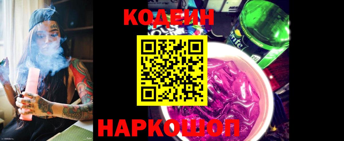 Codein Purple Drank Среднеуральск